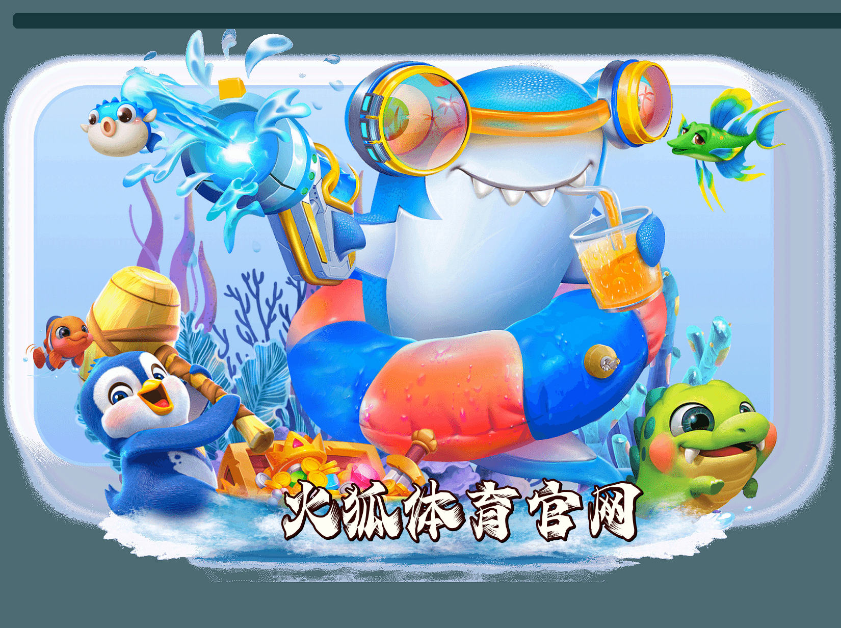 信誉保证